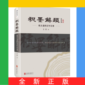 積墨解頤(悅古齋的百年往事)(精)