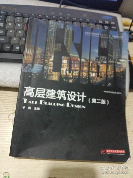 普通高等院校建筑专业“十一五”规划精品教材：高层建筑设计