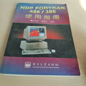 NDP FORTRAN486/386使用指南