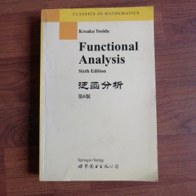 泛函分析 第6版（1999年版）