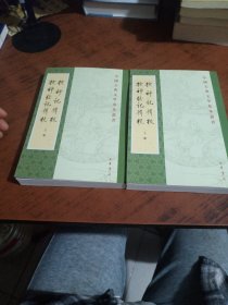 搜神记辑校搜神后记辑校（中国古典文学基本丛书·全2册）