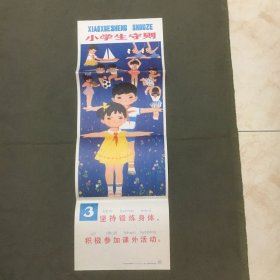 教学挂图：《小学生守则》教育图片（全套10张，现存8张，缺2和10）规格：（长76.5 X 宽26）公分