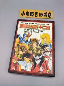 【光盘】圣斗士星矢十二宫（DVD8碟 盒装）