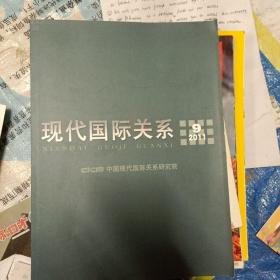 现代国际关系2011年第9期