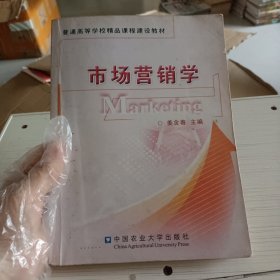 市场营销学（书内有刬线）