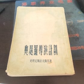 奥瑟罗导演计划