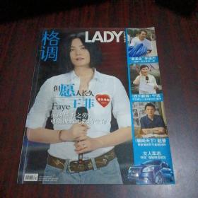 格調(diào) LADY 2008年7月號(hào)