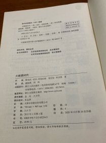 大数据时代：生活、工作与思维的大变革