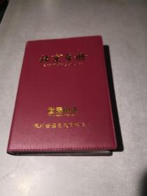 北京手册（世强电讯）
