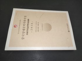 中国当代文学作品选粹.2018.短篇小说集（朝文卷）