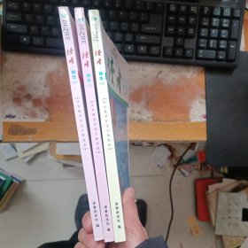 读者精华 2 .3 .5 三本合售