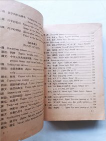 汉语教科书 蒙古人民共和国国立乔巴山大学出版