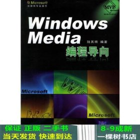 Windows Media编程导向