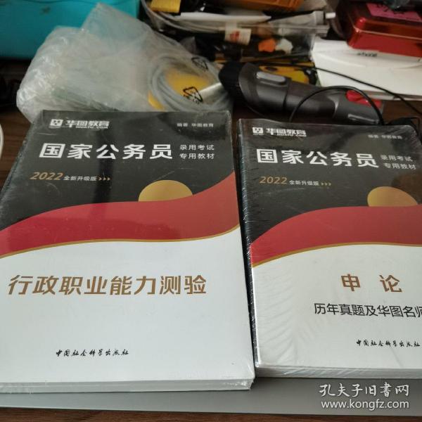 华图教育2021国家公务员录用考试教材：行政职业能力测验