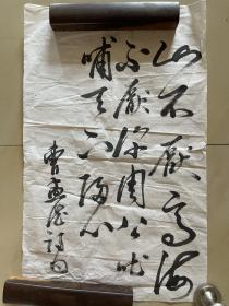 手写毛笔字书法条幅软片1