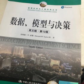 数据、模型与决策（英文版·第12版）/管理科学与工程经典丛书