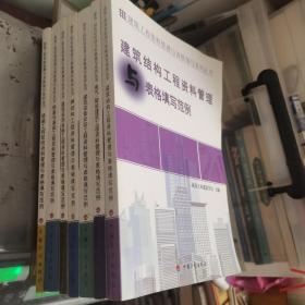 建筑工程资料管理与表格填写系列丛书：隐蔽工程验收资料管理与表格填写范例+建筑施工安全资料管理与表格填写范例+建筑设备安装工程资料管理与表格填写规范例＋电气、智能建筑工程资料管理与表格填写例范+建筑装饰装修工程资料管理与表格填写范例+钢结构工程资料管理与表格填写范例+钢结构工程资料管理与表格填写范例+地基与基础工程资料管理与表格填写范例