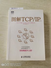 图解TCP/IP : 第5版