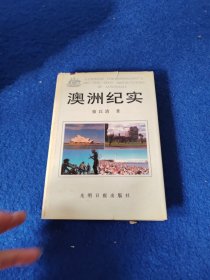 澳洲紀(jì)實(shí)