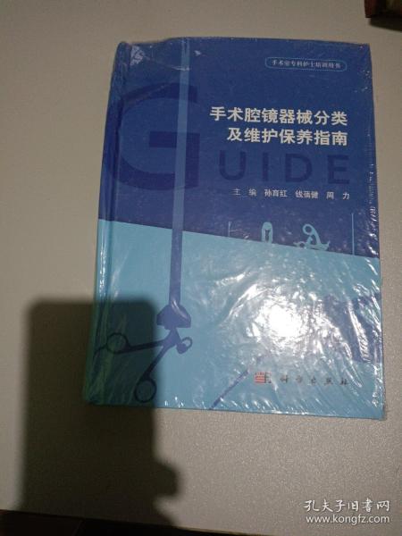 手术腔镜器械分类及维护保养指南