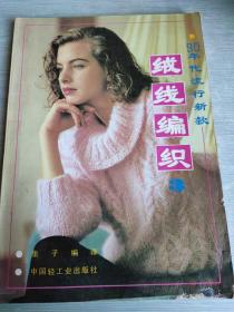 90年代流行新款 绒线编织3