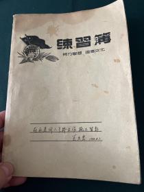 永定河八号桥工作施工原照片58张，宁平桥，龙边桥，大小不一，粘在笔记本上，笔记本长21宽15.5