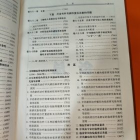 中风脑病诊疗全书