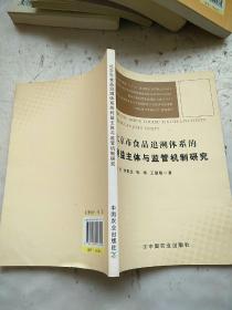 北京市食品追溯体系的利益主体与监管机制研究