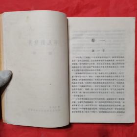 路遥文集（第三卷）。【陕西人民出版社，路遥  著，1993年，一版四印】。前页有作者路遥照片。私藏書籍，干净整洁。