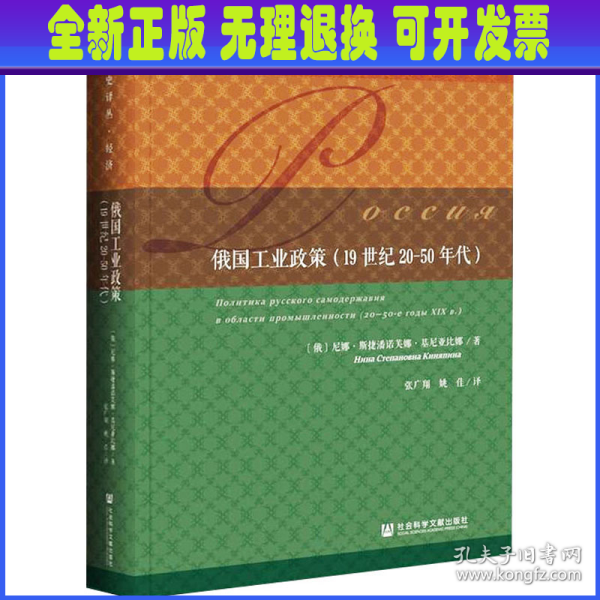 俄国工业政策（19世纪20-50年代）