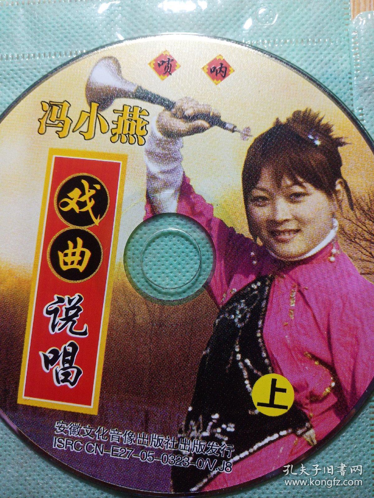 冯小燕戏曲说唱(上下两张ⅤCD光盘)