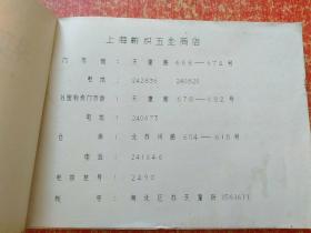 3册合售：纺织配件生产供应目录(1973年 河南省革命委员会轻工业局)、材料计划价格目录(上册)、经营目录·纺织五金(上海纺织五金商店1974)