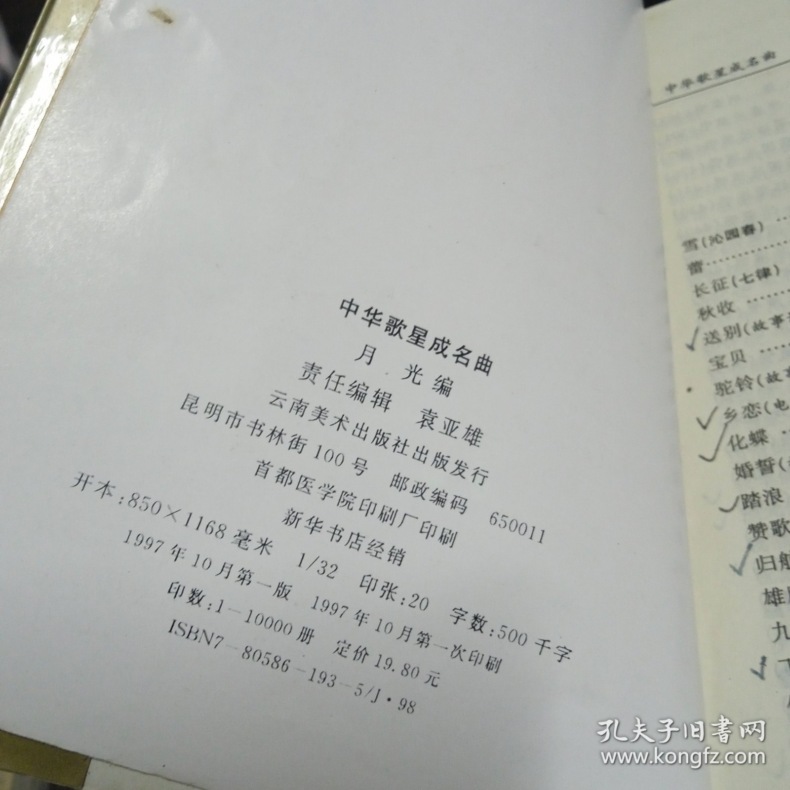 三十年代一九十年代歌厅VCD必备歌曲《中华歌星成名曲》