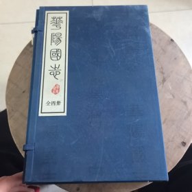 华阳国志