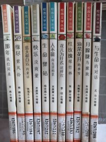 校园文学丛书～11册合售