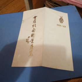 请柬。甘肃彩陶图案展览