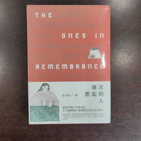 屡次想起的人