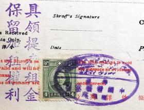 民国29年（1940）租赁合同，上海美商中国营业公司房票，贴孙中山像邮票4分。以邮票作税票使用，罕见！
