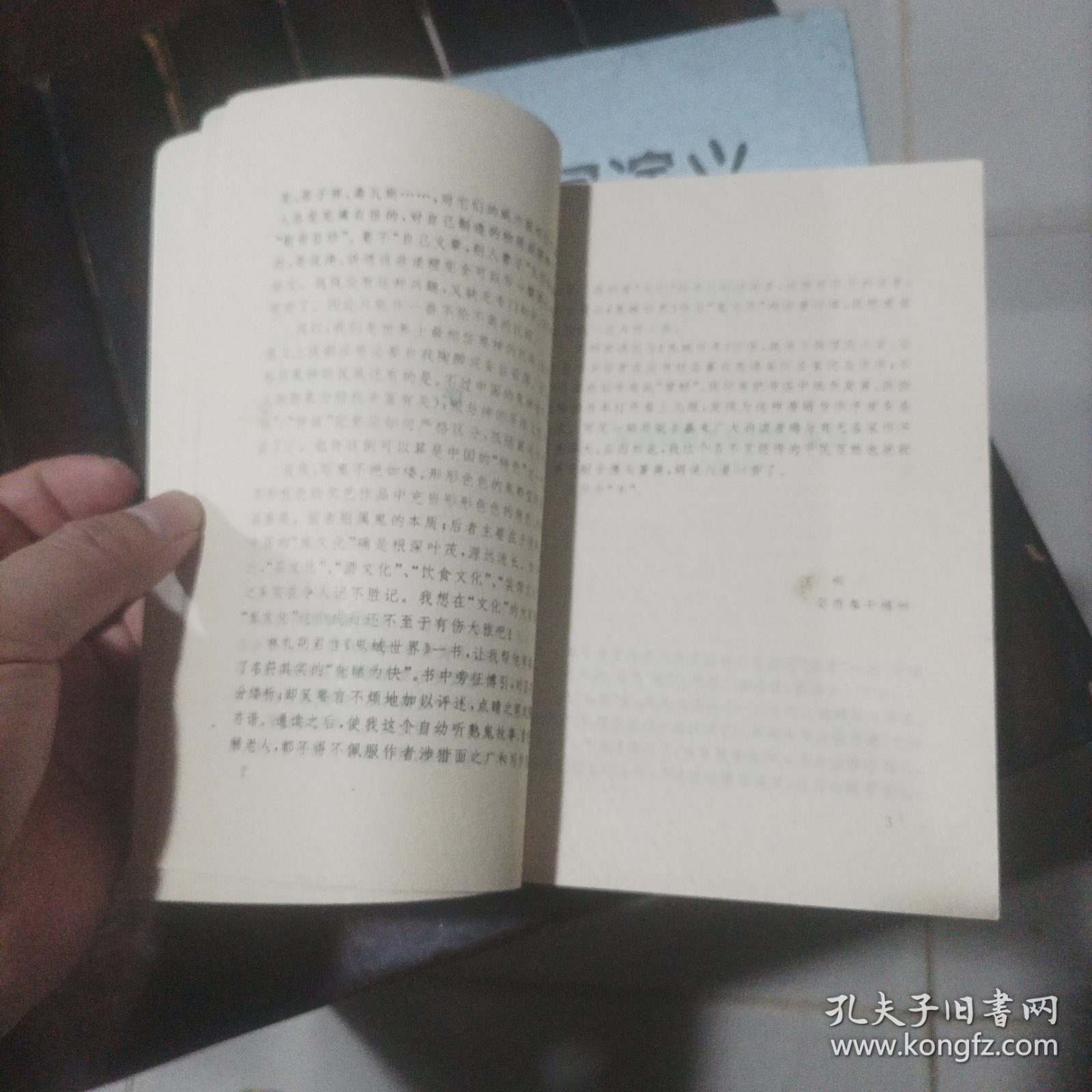 鬼蜮世界:中国传统文化对鬼的认识（1993年1印）