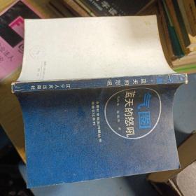 气圈：蓝天的怒吼