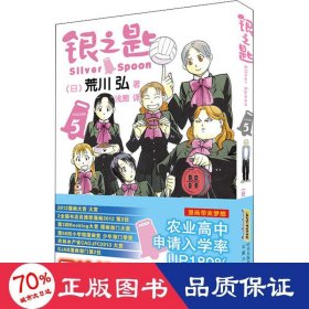 银之匙 5 外国幽默漫画 ()荒川弘