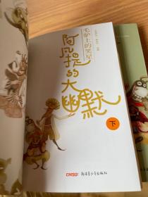 毛驴上的智者（上下）＋毛驴上的笑星（上下）（四册合售）