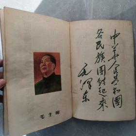 西北区民族贸易工作会议画刊（全一册摄影画册）〈1952年西北军政委员会贸易部出版发行〉