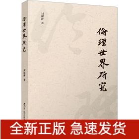倫理世界研究