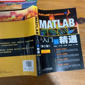 MATLAB从入门到精通（第2版）