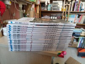 写给儿童的世界历史：（全1-16册）