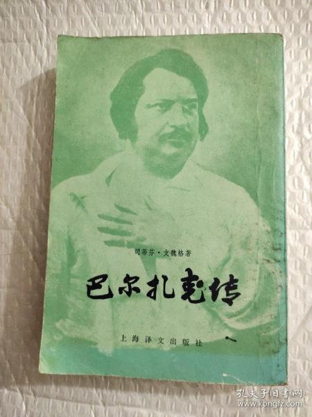 巴尔扎克传：普罗米修斯或巴尔扎克的一生