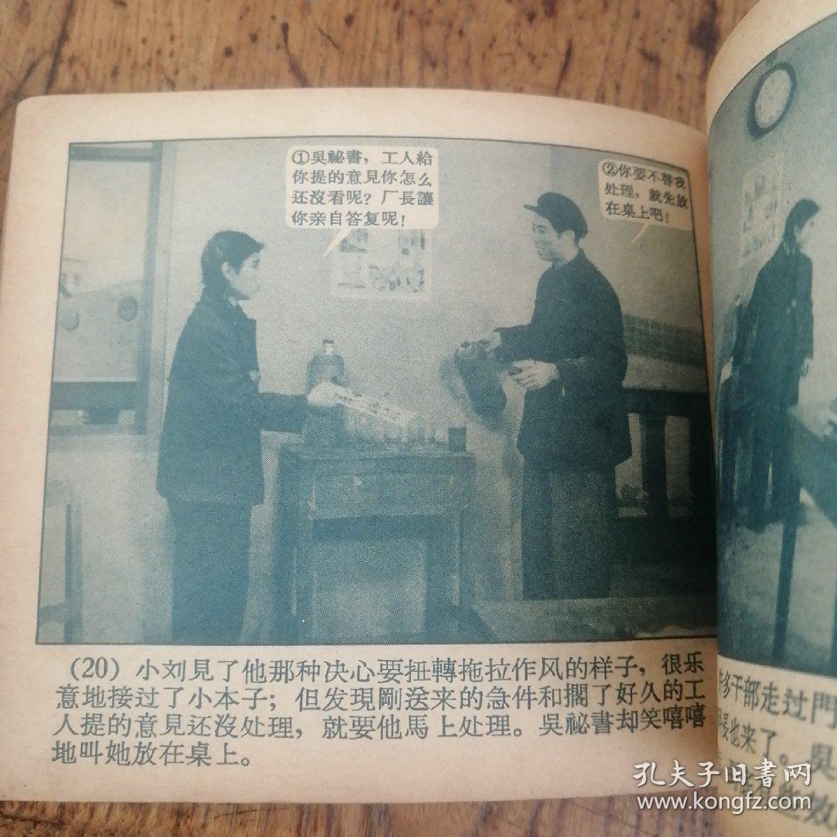 50年代老版连环画---时间的罪人（老版影剧版，极少见。馆藏美品）