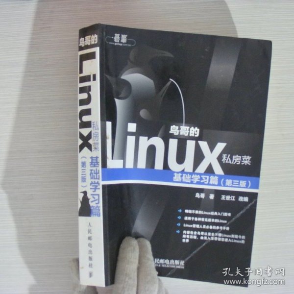 鸟哥的Linux私房菜：基础学习篇（第三版）