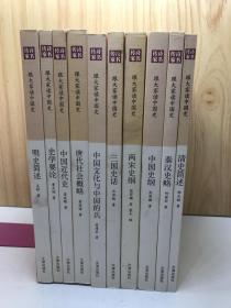诗书传家书系跟大家读中国史（全10册）